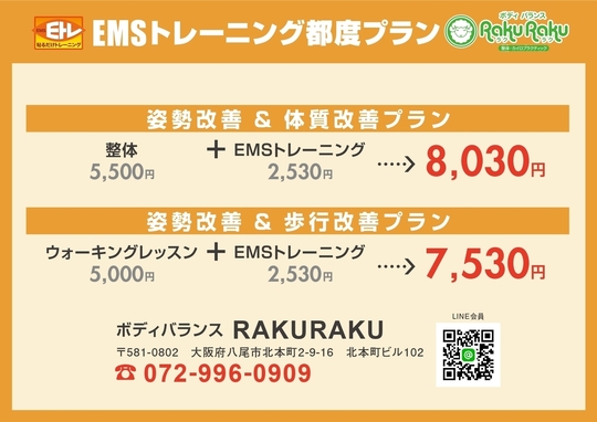 複合高周波EMS（Eトレ）